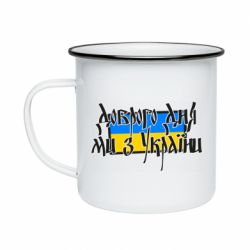 Кружка эмалированная Доброго дня ми з України! - PrintSalon