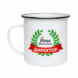 Кружка эмалированная Его величество - директор - PrintSalon
