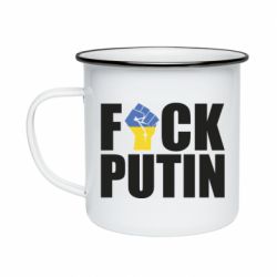 Кружка емальована FUCK PUTIN - PrintSalon