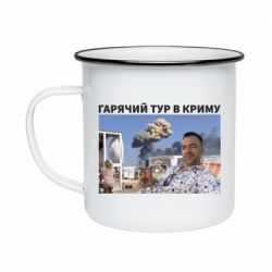 Кружка эмалированная Горячий тур в Крыму - PrintSalon