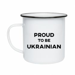Кружка эмалированная Горжусь быть украинцем - PrintSalon