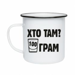 Кружка эмалированная Хто там? 100 грам - PrintSalon