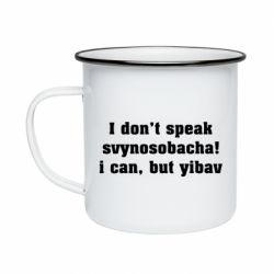 Кружка эмалированная I don't speak svynosobacha - PrintSalon