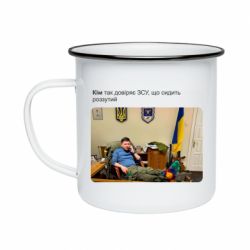 Кружка эмалированная Ким доверяет ЗСУ - PrintSalon
