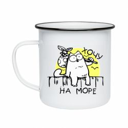 Кружка эмалированная Кот Саймона, хочу на море - PrintSalon