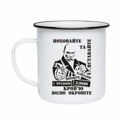 Кружка эмалированная Кровью волю окропите - PrintSalon