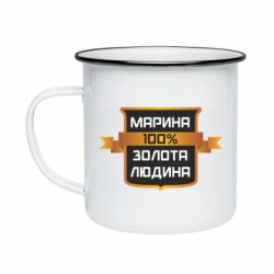 Кружка эмалированная Марина 100% Золотой Человек - PrintSalon