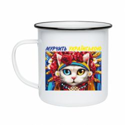 Кружка эмалированная Мурчит на украинском - PrintSalon