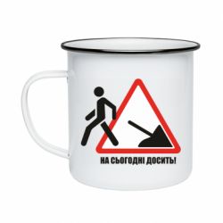 Кружка эмалированная На сегодня хватит! - PrintSalon