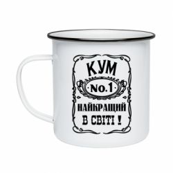 Кружка эмалированная Найкращий Кум в світі 01 - PrintSalon
