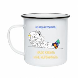 Кружка эмалированная Не надо нервничать! Ким - PrintSalon