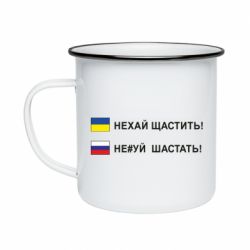 Кружка эмалированная Не#уй шастать! - PrintSalon