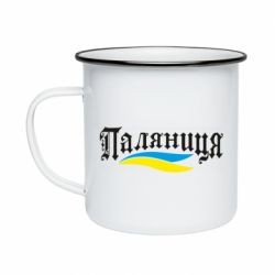Кружка эмалированная Паляница с символикой Украины - PrintSalon