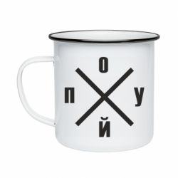 Кружка эмалированная По*уй - PrintSalon