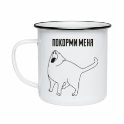 Кружка емальована Покорми меня - PrintSalon