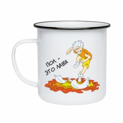 Кружка эмалированная Пол это лава - PrintSalon