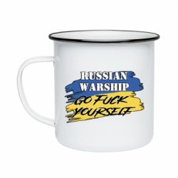 Кружка эмалированная Российский Военный Корабль иди нах и! - PrintSalon