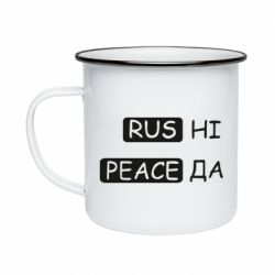 Кружка эмалированная Rus не peace да - PrintSalon