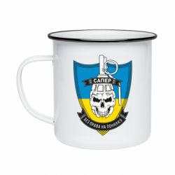 Кружка эмалированная Сапёр