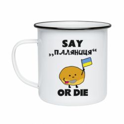 Кружка емальована Скажи паляниця чи помри! - PrintSalon