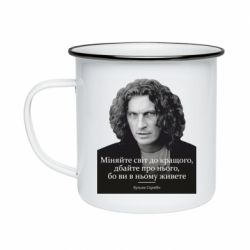 Кружка эмалированная Скрябин. Меняйте мир к лучшему