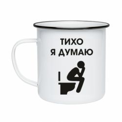 Кружка эмалированная Тихо, я думаю - PrintSalon