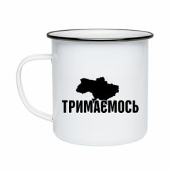 Кружка эмалированная Украина Держимся - PrintSalon