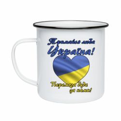 Кружка эмалированная Украина держись! - PrintSalon