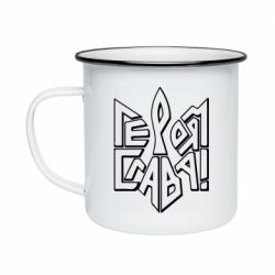 Кружка эмалированная Украина! Героям слава - PrintSalon