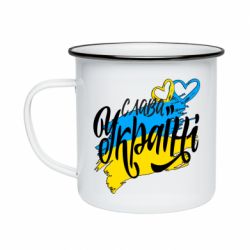 Кружка эмалированная Украина! Слава Украине! - PrintSalon