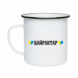 Кружка эмалированная Українці люблять Байрактар - PrintSalon