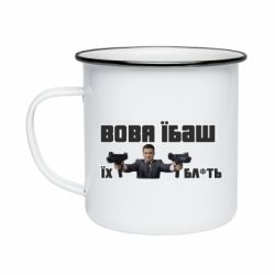Кружка эмалированная Вава їбаш їх бл ть - PrintSalon