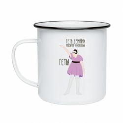 Кружка эмалированная Вон из Украины москаль