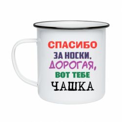Кружка эмалированная Вот Тебе Чашка - PrintSalon