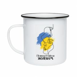 Кружка эмалированная Возвращайся живым - PrintSalon