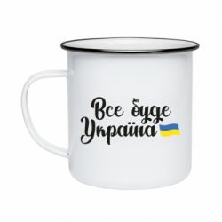 Кружка эмалированная Все буде Україна герб - PrintSalon
