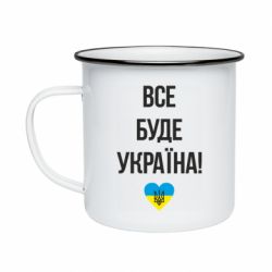 Кружка эмалированная Все буде Україна у стовпчик - PrintSalon