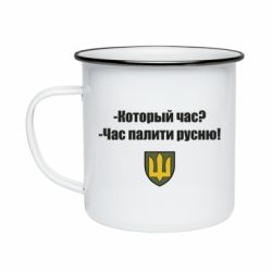 Кружка эмалированная ВСУ.Время палить русню