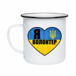 Кружка эмалированная Я Волонтер - PrintSalon