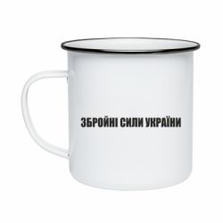 Кружка емальована Збройні Сили України - PrintSalon