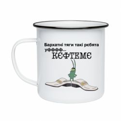 Кружка эмалированная Бархатные тяги, кефтеме - PrintSalon