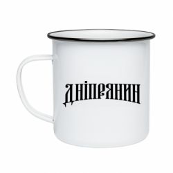 Кружка эмалированная Днепрянин - PrintSalon