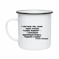 Кружка эмалированная Героям Слава! Степан Бандера - PrintSalon
