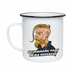 Кружка эмалированная Козак. Роду нет переводу - PrintSalon