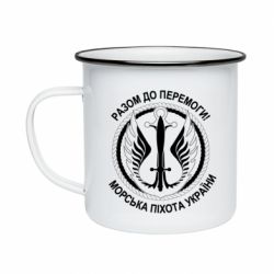 Кружка эмалированная Морская пехота Украины! Вместе к победе! - PrintSalon
