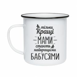 Кружка эмалированная Тільки кращі мами стають найкращими бабусями - PrintSalon