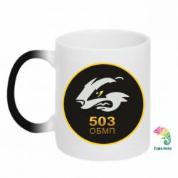 Кружка-хамелеон 501 ОБМП - PrintSalon