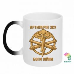 Чашка-хамелеон Артилерия ВСУ, боги войны