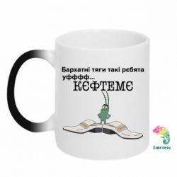 Чашка-хамелеон Бархатные тяги, кефтеме - PrintSalon