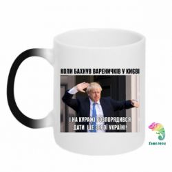 Чашка-хамелеон Борис Джонсоном. Когда бахнул вареничков